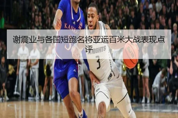 xie-zhen-ye-yu-ge-guo-duan-pao-ming-jiang-ya-yun-bai-mi-da-zhan-biao-xian-dian-ping-2-246.jpg