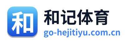 和记体育 Logo